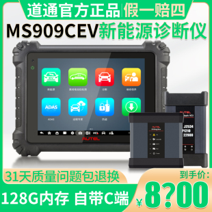 道通MS909CEV新能源汽车检测仪拓扑图电池包全系统编程诊断仪 新品