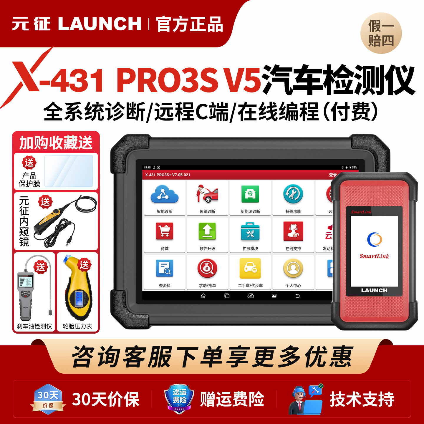 元征X431 PRO3S+V5V6汽车检测仪OBD故障诊断电脑解码器汽修工具