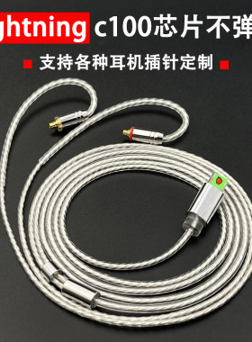 lightning耳机升级线mmcx耳机用