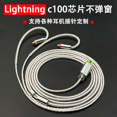 lightning耳机升级线mmcx耳机用