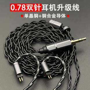 0.78双针耳机线水月雨兰竹epz 天鹤座 天使吉米 兴戈ea500 灰黄鹏