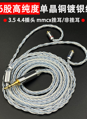 16股耳机升级线单晶铜镀银mmcx se215 535 n3ap ie900通用4.4平衡