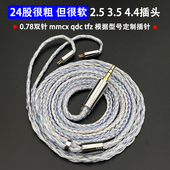 24股单晶铜镀银0.78双针水月雨ea500 epz titans竹林鸟耳机升级线