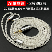 0.78双针耳机升级线兴戈ea200 epz通用4.4平衡 kxxs 水月雨竹2 兰