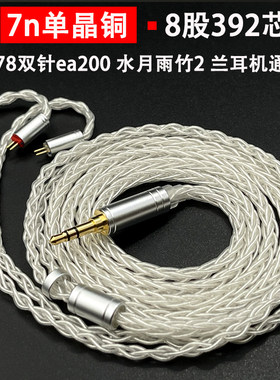 0.78双针耳机线八股单晶铜镀银