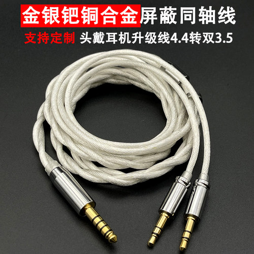 he400se头戴耳机升级线双3.5