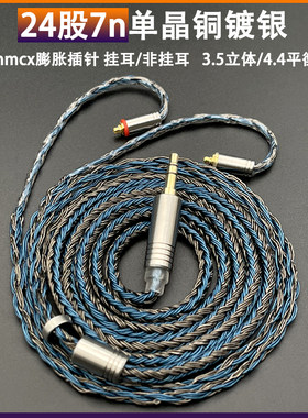 24股升级线mmcx接口耳机通用