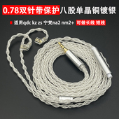 qdc 兴戈em6l trn耳机升级线带麦八股线 na2 0.78双针适用宁梵nm2