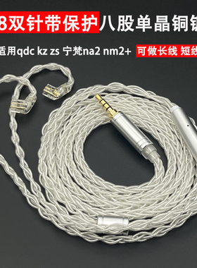 0.78双针适用宁梵nm2 na2+兴戈em6l qdc trn耳机升级线带麦八股线
