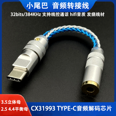 cx31993芯片typec转3.52.54.4