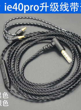 适用于森海塞尔ie40pro耳机升级线单晶铜镀银安卓线控带麦