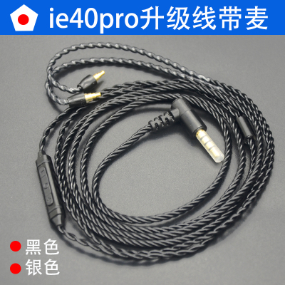ie40pro耳机升级线带麦