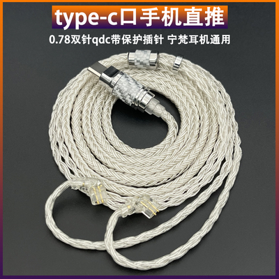 qdc宁梵兴戈耳机升级线type-c