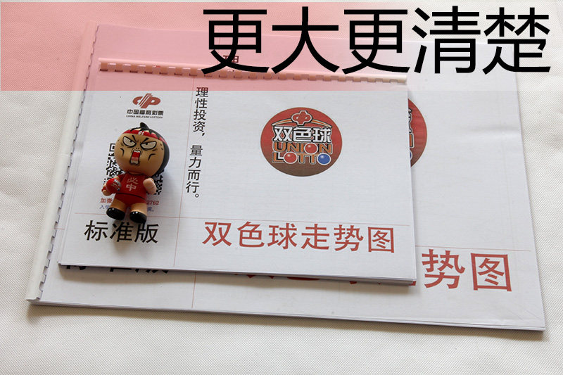 老年人 大字 双色球走势图 便携本 家用 格子预测图 福利彩票图