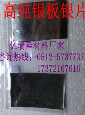手工半成品原料银片高纯银片