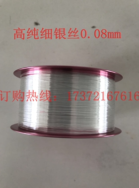 999高纯超细银丝银线新潮