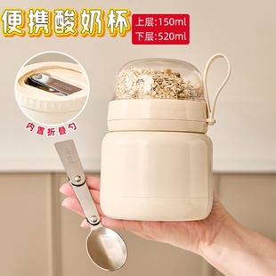 便携酸奶杯双层带盖勺早餐杯上班外出装牛奶豆浆水果杯隔夜燕麦杯