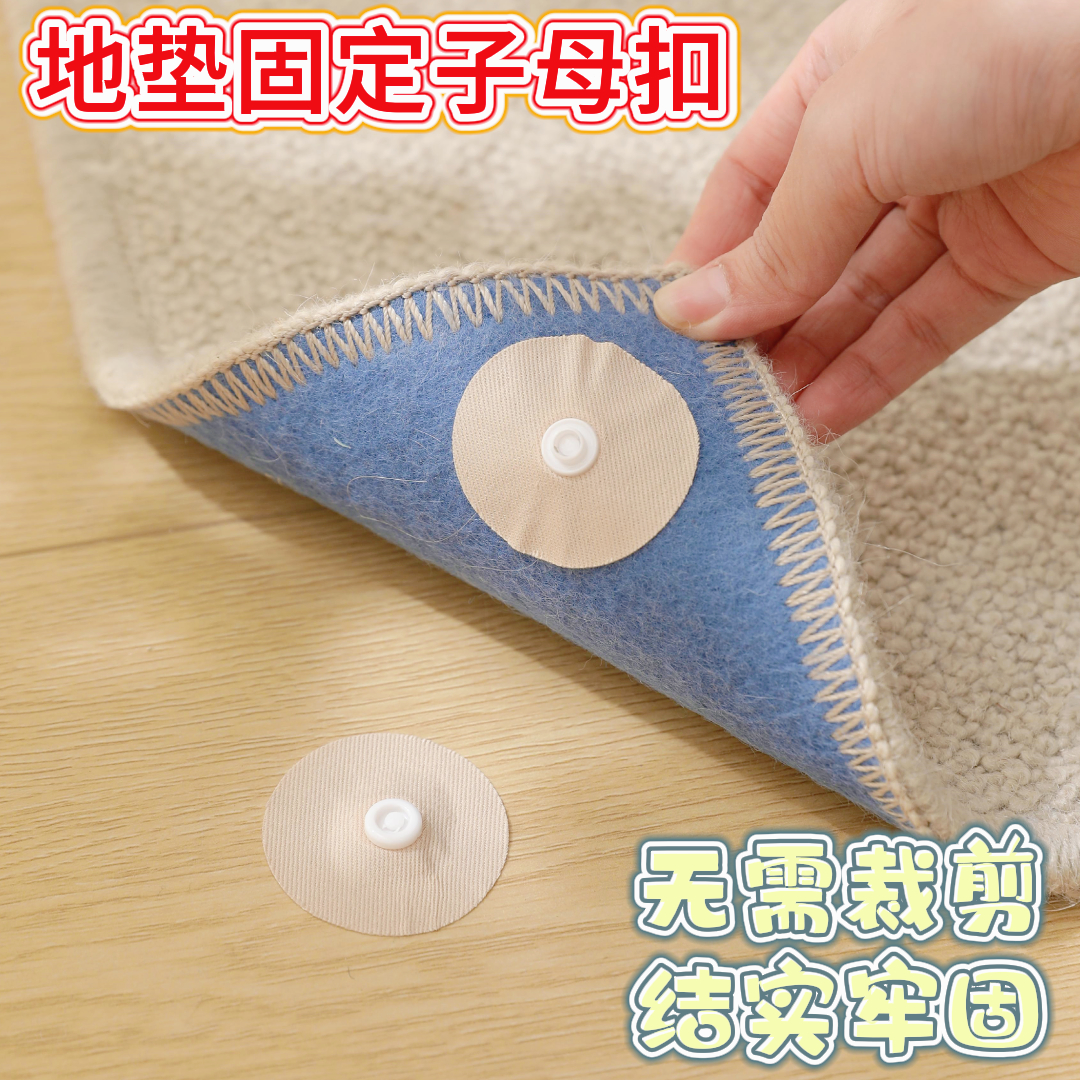 地垫专用固定贴子母扣防滑魔术贴