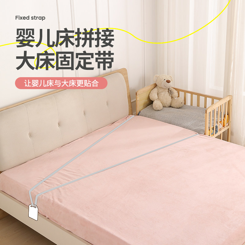 婴儿床拼接大床安全固定绑带儿童床宝宝母子小床防移动防滑固定带,收纳整理,夹子/收纳夹子,淘宝优惠券,粉丝福利购,淘宝优惠卷