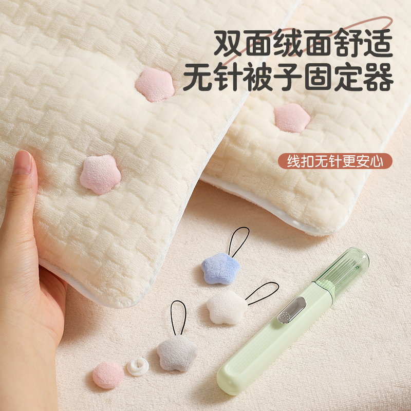 星星被子固定器新款无针安全防跑