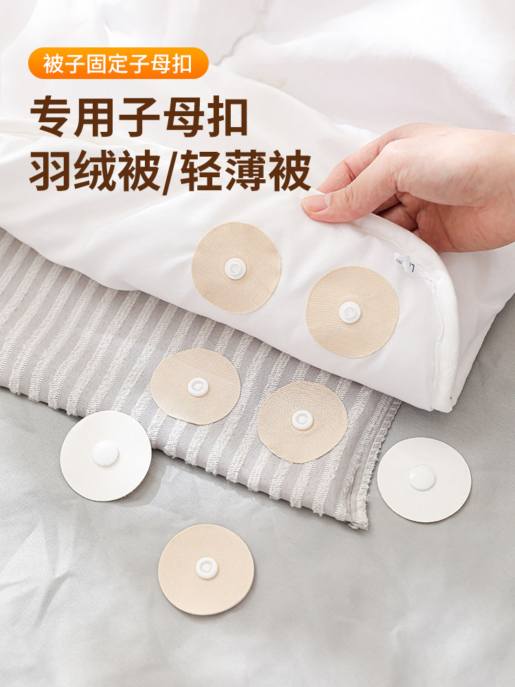 羽绒被固定神器新款无针安全隐形防跑被子专用子母扣钉被角不移位