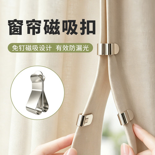 对吸磁铁固定器窗帘磁吸闭合扣夹合拢夹子免钉绑带门帘遮光床帘扣