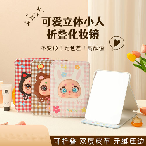 萌宠折叠便携高清化妆镜
