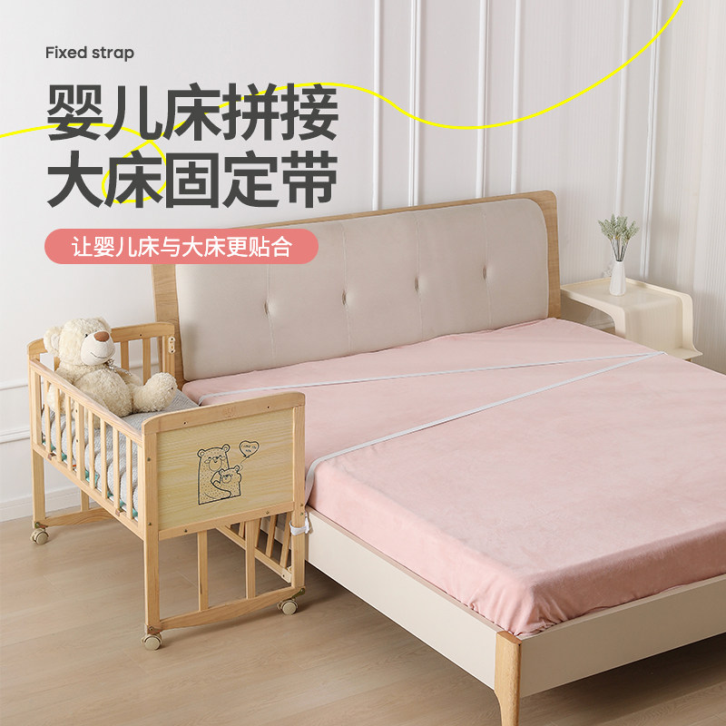 玺妙婴儿床拼接大床安全固定绑带儿童床宝宝母子小床防移动防摔器,收纳整理,夹子/收纳夹子,淘宝优惠券,粉丝福利购,淘宝优惠卷