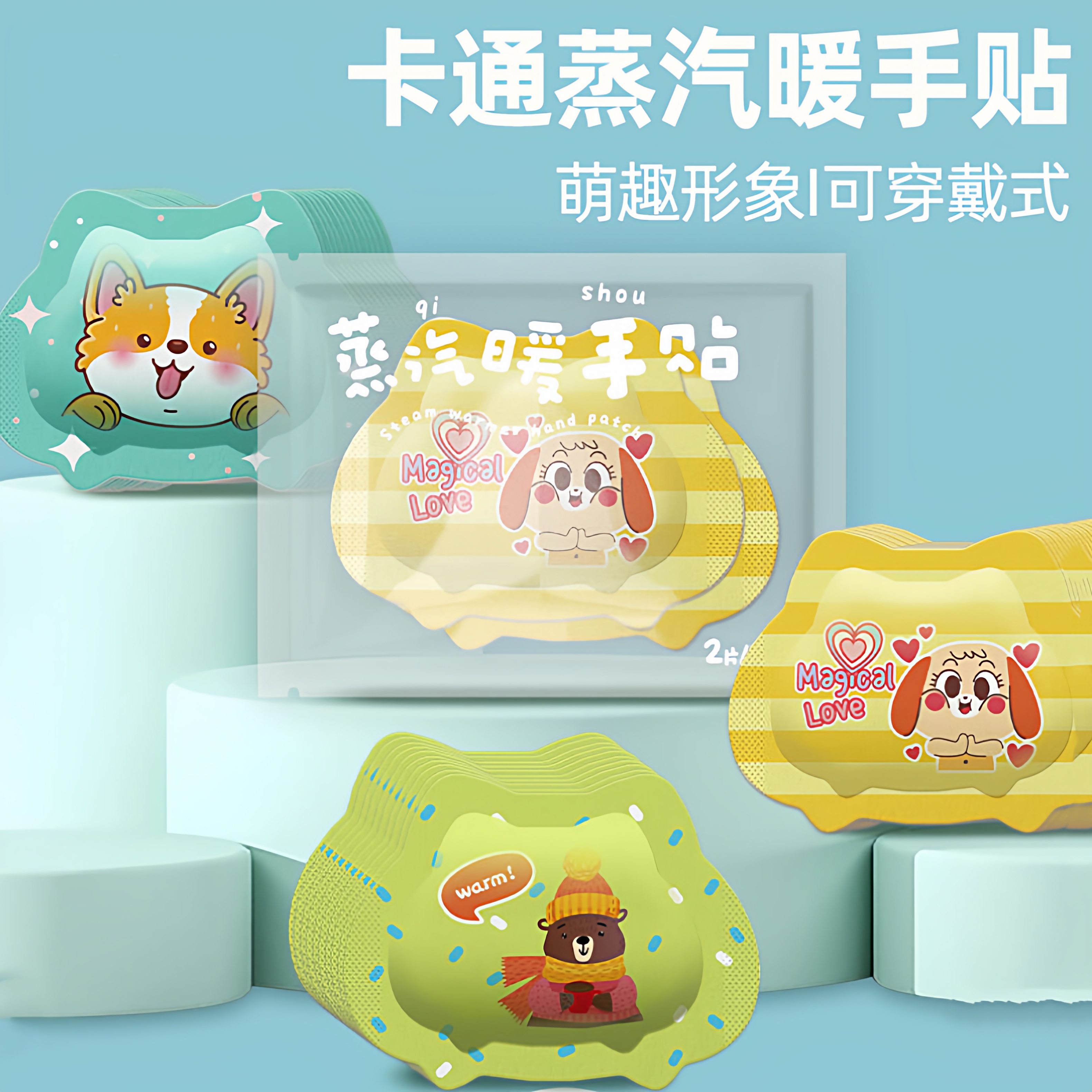 新款穿戴式暖手宝贴自发热