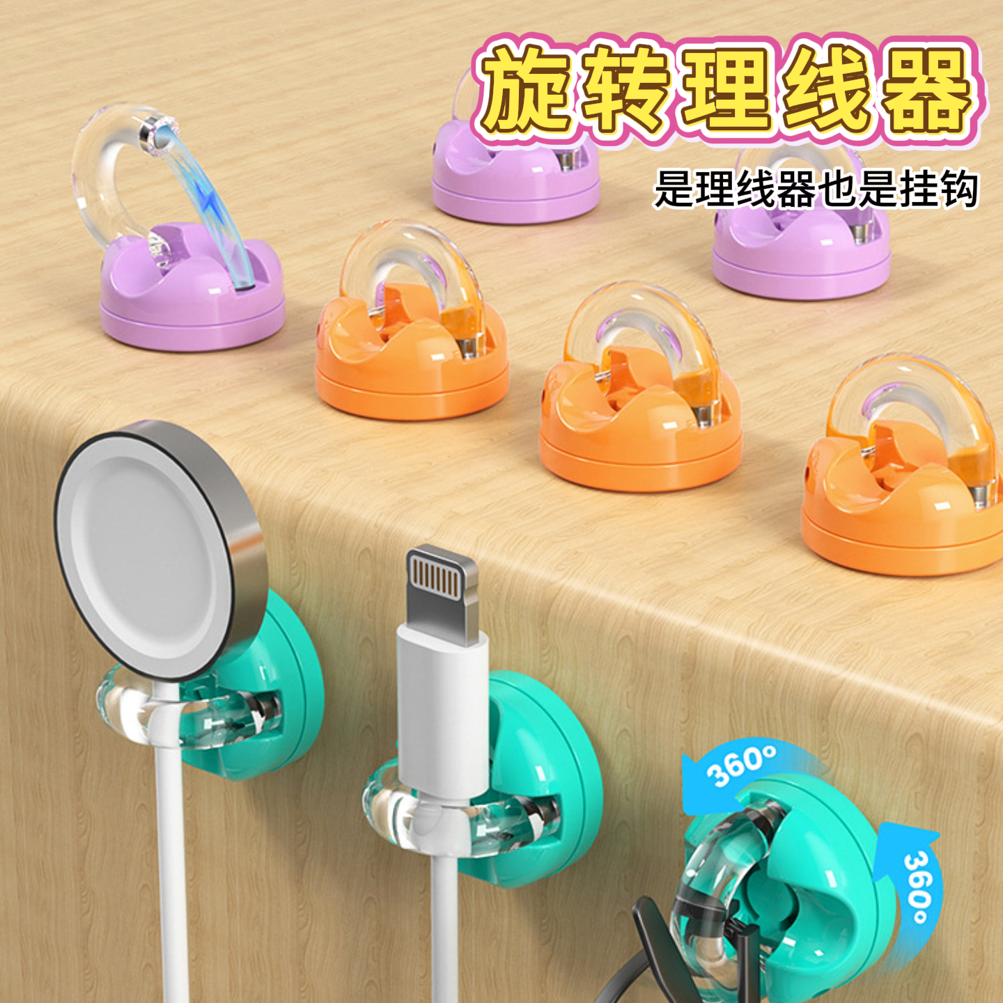 可旋转磁吸开合理线器数据线固定