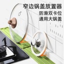 窄缝锅盖收纳架厨房台面锅铲勺放置器多功能硅胶防滑沥水垫砧板架
