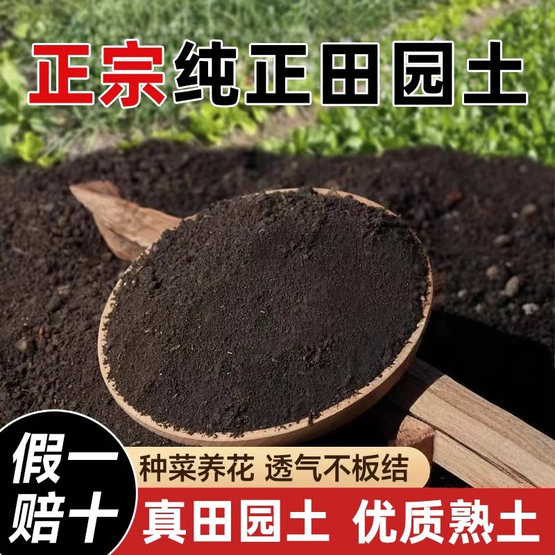 田园土直销优质养花种菜专用通用