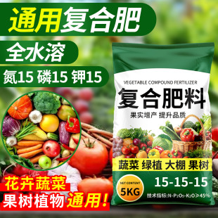 复合肥蔬菜农用种菜化肥料家用养花肥三元 肥果树专用氮磷钾通用型