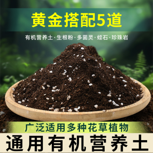 营养土养花通用专用型土壤种植土家用多肉盆栽园艺肥料花卉绿植用