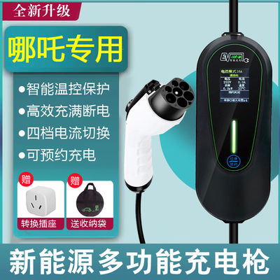 适用哪咤upro充电枪器哪吒s/u/v/GT新能源汽车便携式随车充免接地