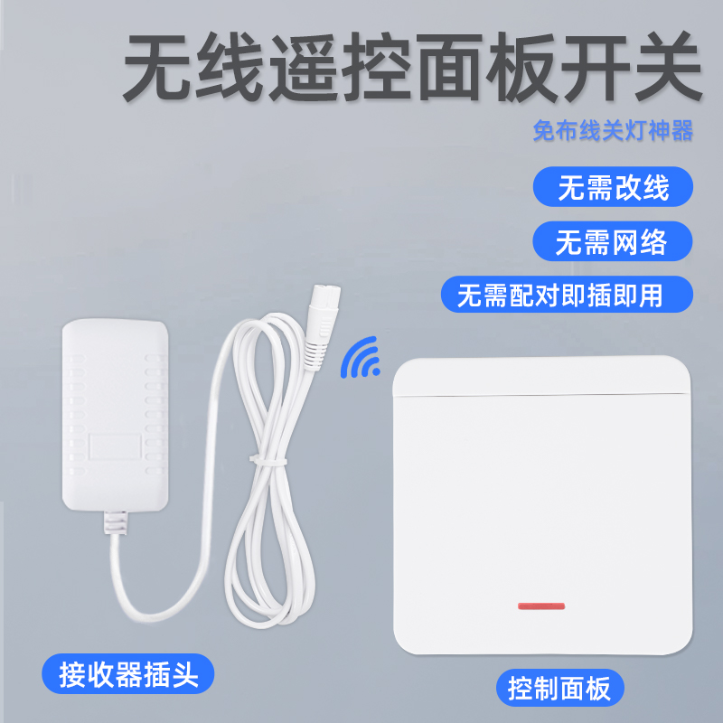 220v控制器家用无线遥控面板开关