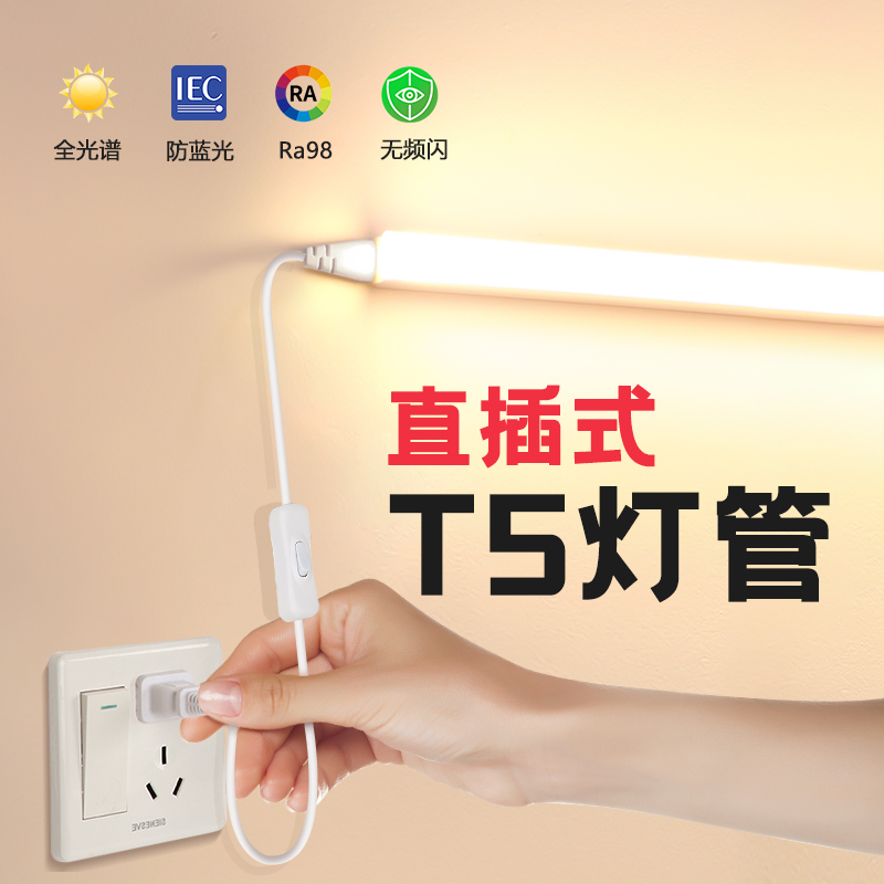 [一万+人种草]T5灯管全光谱led