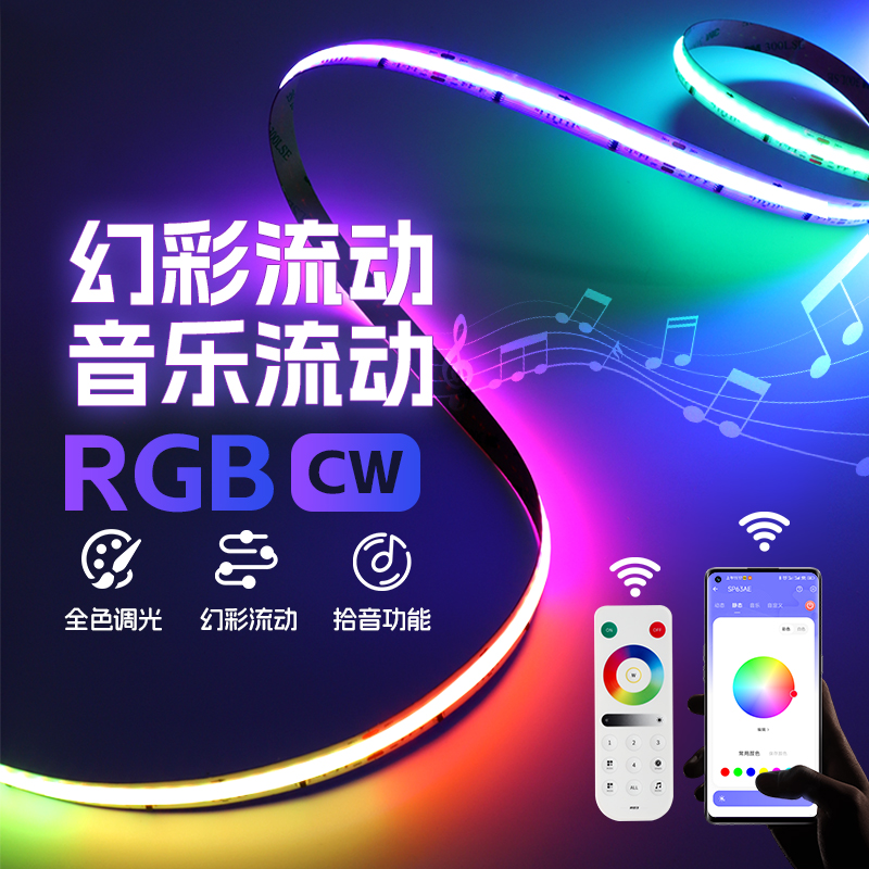 什么颜色都有+声光律动+rgbcw