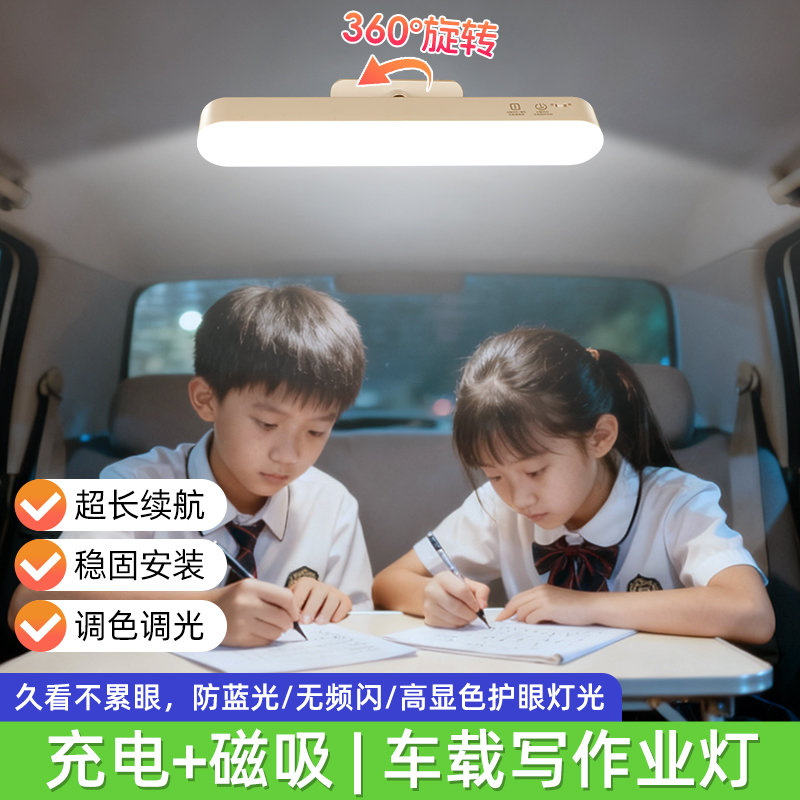 [一万+人种草]车载写作业灯