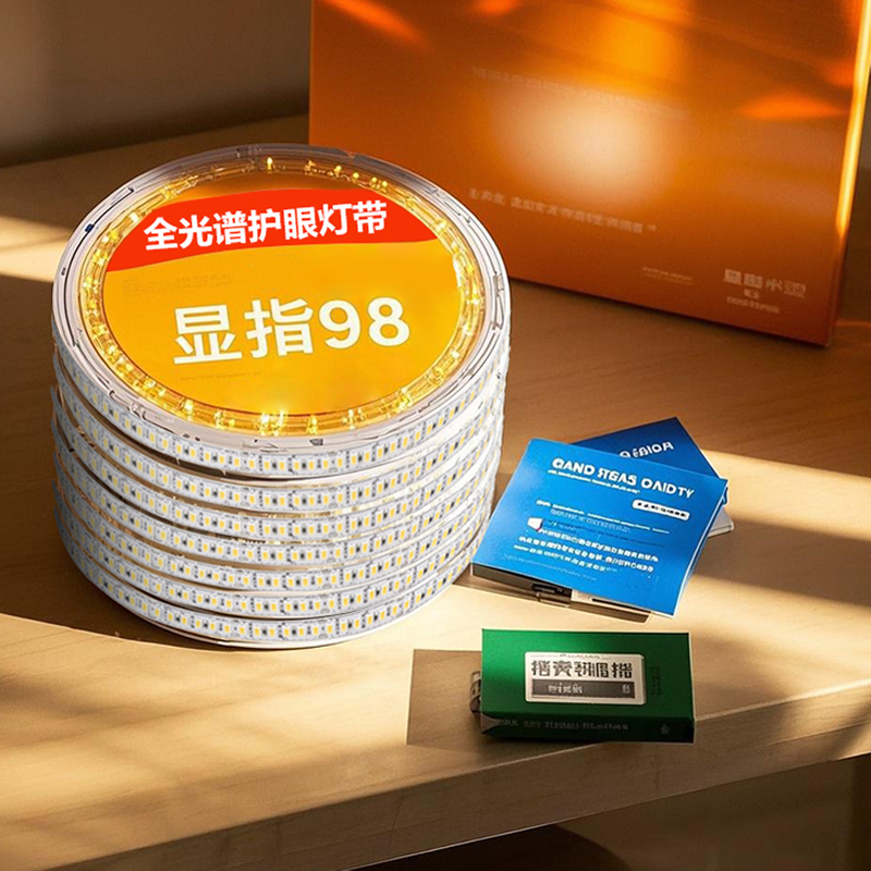 全光谱灯带护眼高显指无频闪