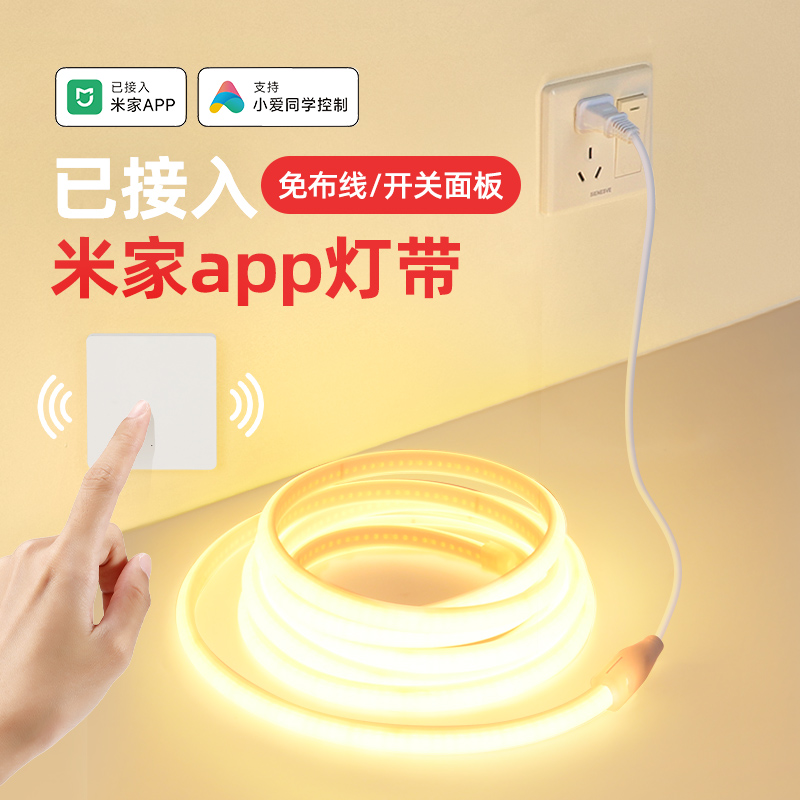 插电遥控灯带智能无线开关自粘