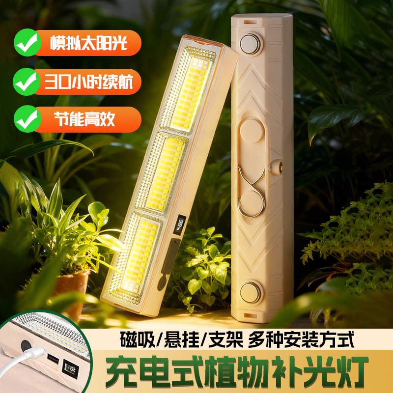 [一万+人种草]充电式植物补光灯