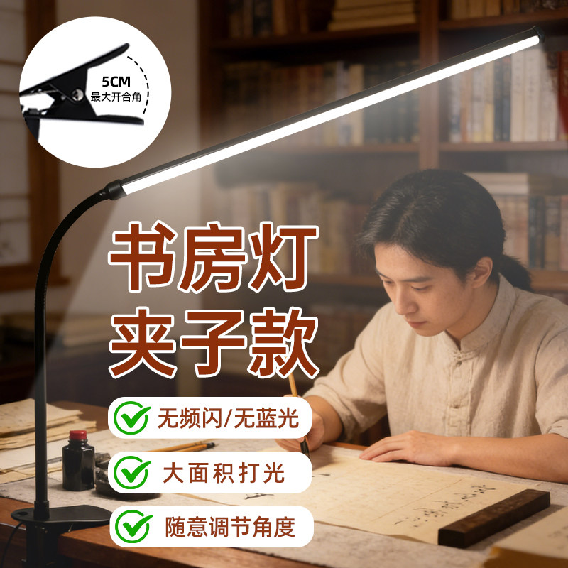 书房灯夹子款全光谱学习写作阅读超长护眼台灯书桌面工作台长条灯