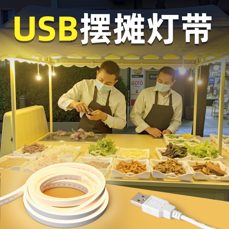 USB摆摊灯带，随意弯曲折叠
