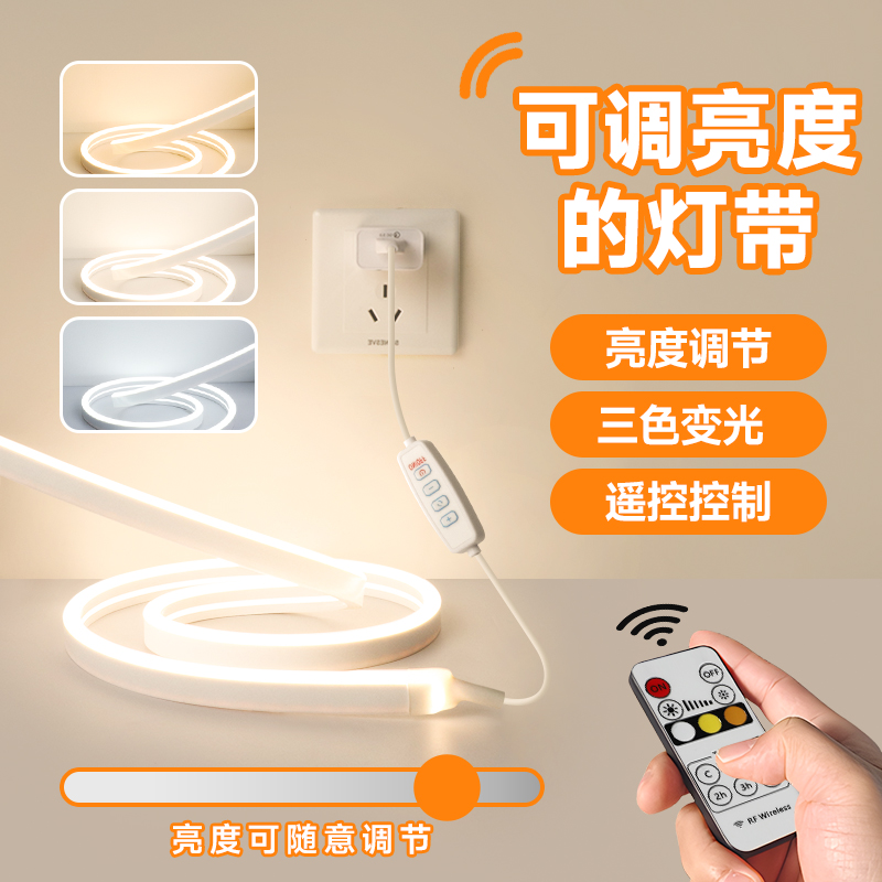 【一万+人种草】可调节亮度灯带
