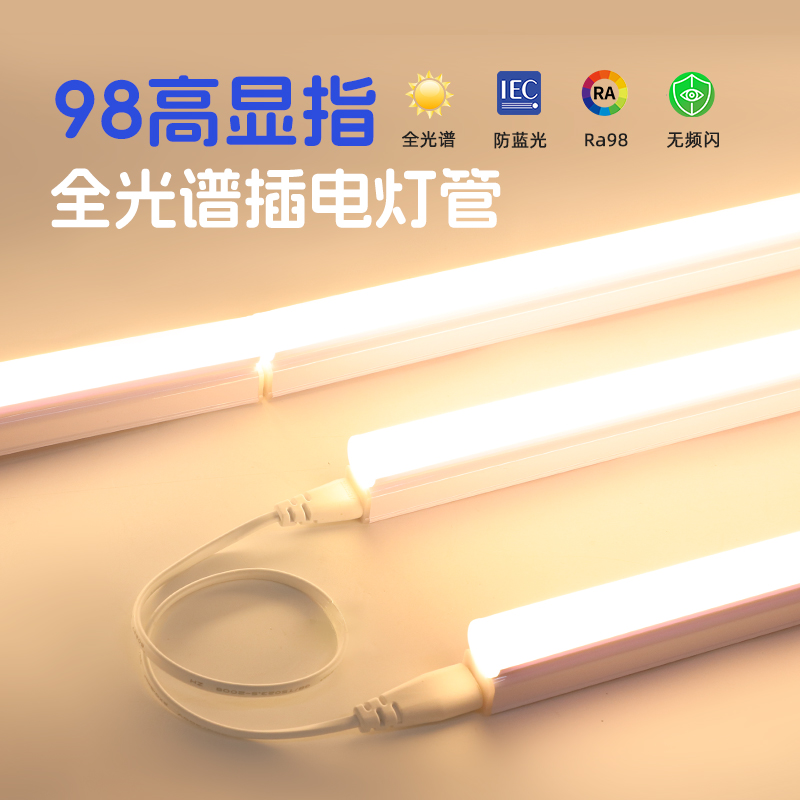 全光谱护眼led灯管T5一体高显色