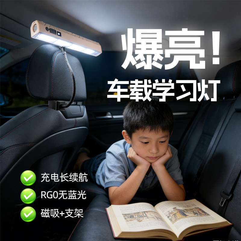 车载学习灯 车内后排顶磁吸充电学生阅读写作业看书护目照明台灯