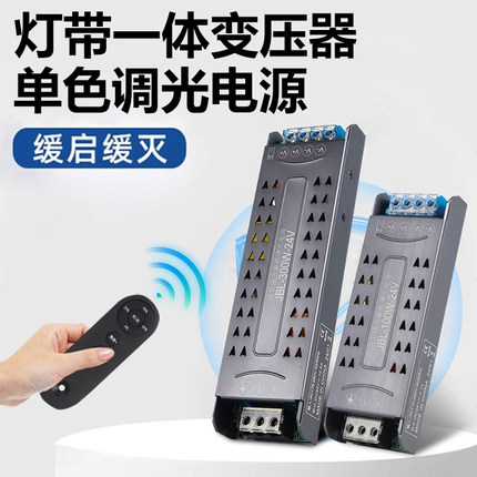 灯带变压器一体led灯带缓启缓灭遥控调光渐亮慢开24v单色调光电源