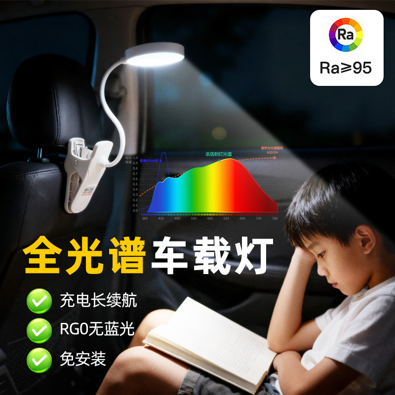 汽车阅读灯led车内灯 后排充电全光谱护眼放学习写作业看书车载灯