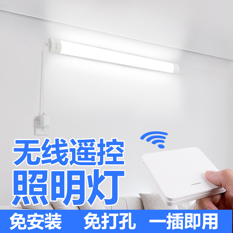 无线遥控LED灯管免布线壁灯